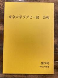 東京大学ラグビー部　会報