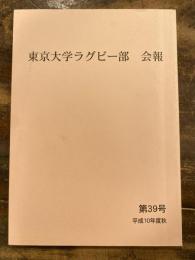 東京大学ラグビー部　会報