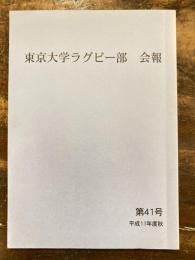 東京大学ラグビー部　会報