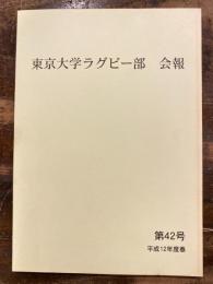 東京大学ラグビー部　会報