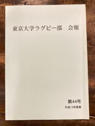 東京大学ラグビー部　会報