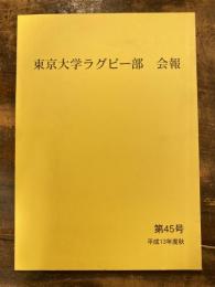 東京大学ラグビー部　会報