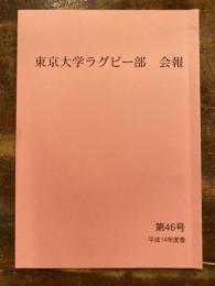 東京大学ラグビー部　会報