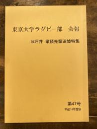 東京大学ラグビー部　会報