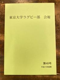 東京大学ラグビー部　会報