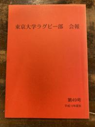 東京大学ラグビー部　会報