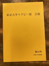 東京大学ラグビー部　会報