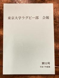 東京大学ラグビー部　会報