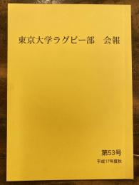 東京大学ラグビー部　会報