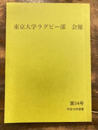 東京大学ラグビー部　会報
