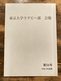 東京大学ラグビー部　会報