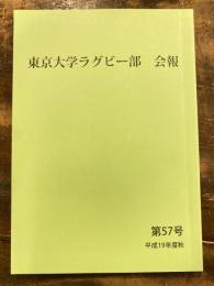 東京大学ラグビー部　会報