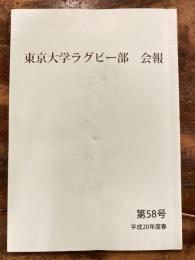 東京大学ラグビー部　会報