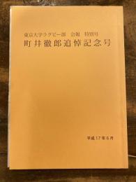 東京大学ラグビー部　会報