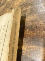 補助金等適正化法の諸問題