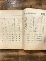 世代　1958年9月号　特集・新しき現代詩入門