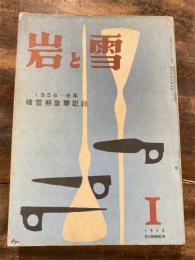 岩と雪(山と渓谷社 [編]) / 古本、中古本、古書籍の通販は「日本の