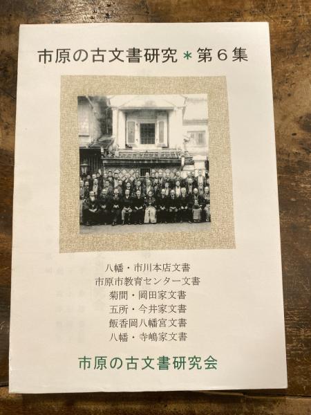 富士山麓入会権史料集 第二巻 精進区有文書(北條浩監修,富士山麓入会権