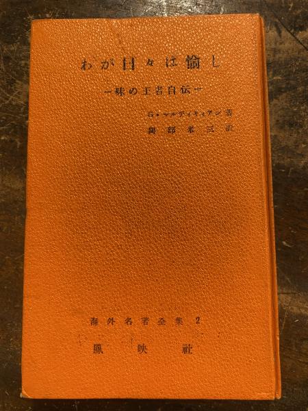 北宋期・土地所有の問題と商業資本(河原由郎 著) / 青聲社
