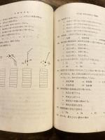 最新改訂　操縦士試験問題と解答集　自家用・事業用　附 航空級・三等通信士・計器級