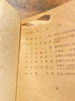 哈爾濱学院 同窓会季報　第4・5号