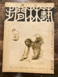 藝林間歩