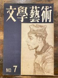 文学芸術