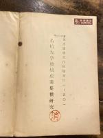 昭和八年に於ける社会運動の情勢