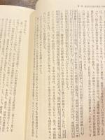 天皇制の政治史的研究