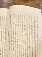 近代中国の人物群像 : パーソナリティー研究