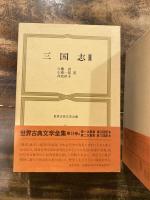 世界古典文学全集 13冊セット 世界古典文学全集 13冊セット