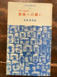 授業への願い