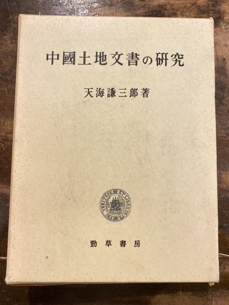 新品即決 最近独逸戦時下の国民生活と厚生運動(深山杲, 伊藤太郎 共著 和書