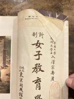 新制 女子教育學