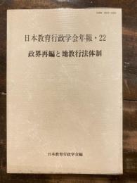 政界再編と地教行法体制