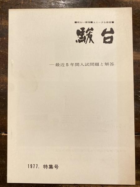 ドイツ装甲師団とグデーリアン(ケネス・マクセイ 著 ; 加登川