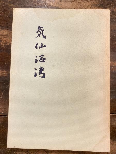 ルポ闘う全逓労働者 : 70年代の生活と労働と(全逓文学活動家集団