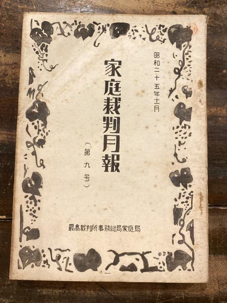 雪中行軍始末(小田原金一 著) / 青聲社 / 古本、中古本、古書籍