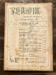 家庭裁判月報(家庭裁判所月報)