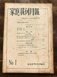 家庭裁判月報(家庭裁判所月報)