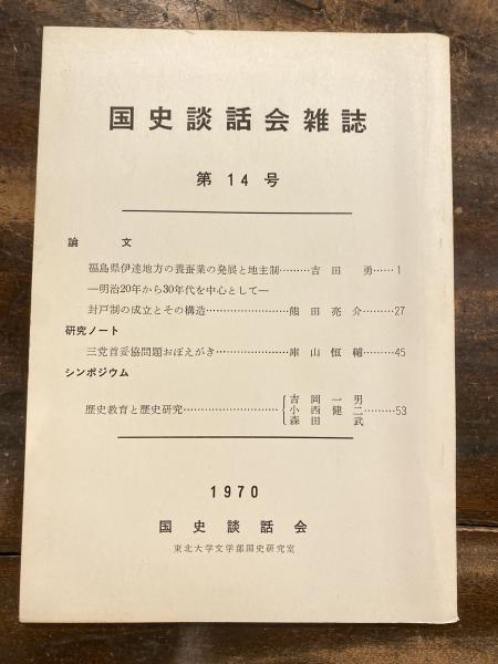 評伝真崎甚三郎(田崎末松 著) / 青聲社 / 古本、中古本、古書籍