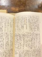 捜査全書(警視庁刑事部刑事総務課編) / 古本、中古本、古書籍の