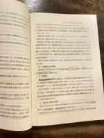 警察行政法(初任科用) 線引有
