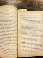現場観察、証拠物の収集と保全および鑑識資料・施設の利用　刑事警察資料第104号　取扱注意