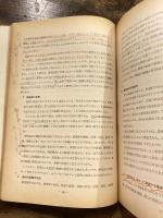 現場観察、証拠物の収集と保全および鑑識資料・施設の利用　刑事警察資料第104号　取扱注意
