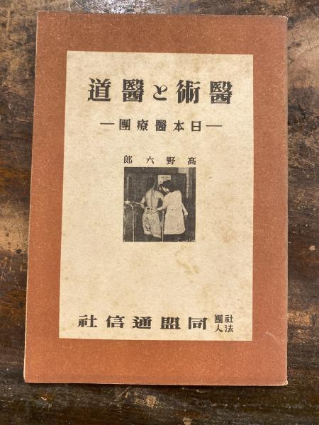 医術