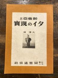 新東亜とタイの現実