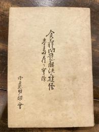 食糧問題解決の捷径 : 麦多収穫の実際