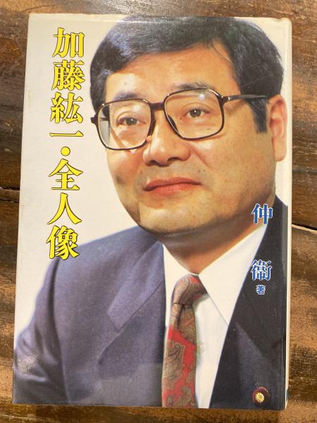 Amazon.co.jp: 加藤正著作集 第1巻 : 加藤正, 「加藤正著作集