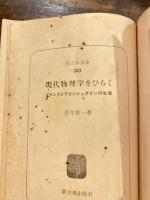 現代物理学をひらく : プランクとアインシュタインの生涯